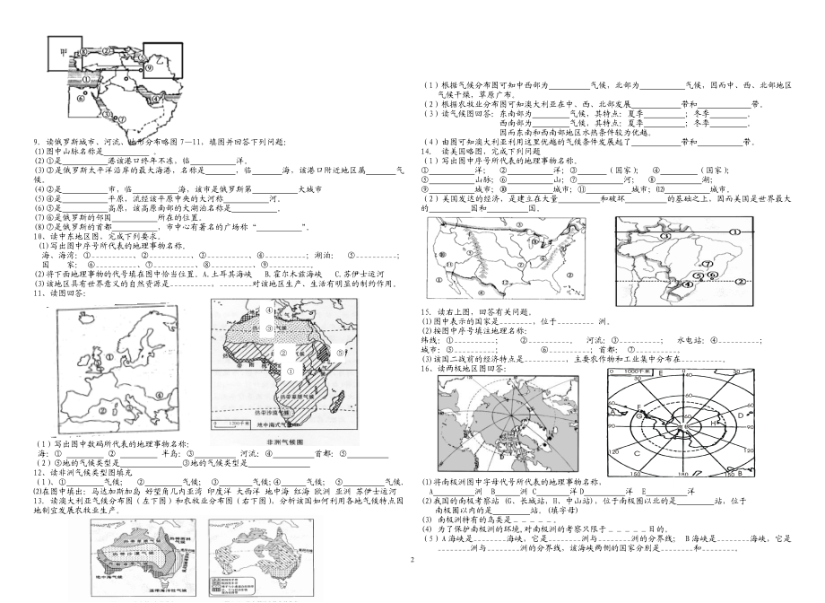 七年级读图练习题.doc_第2页