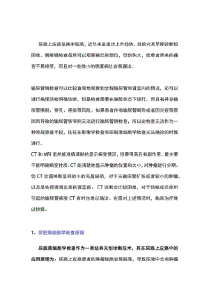 2022尿脱落细胞学检查在尿路上皮癌诊断中的作用（全文）.docx