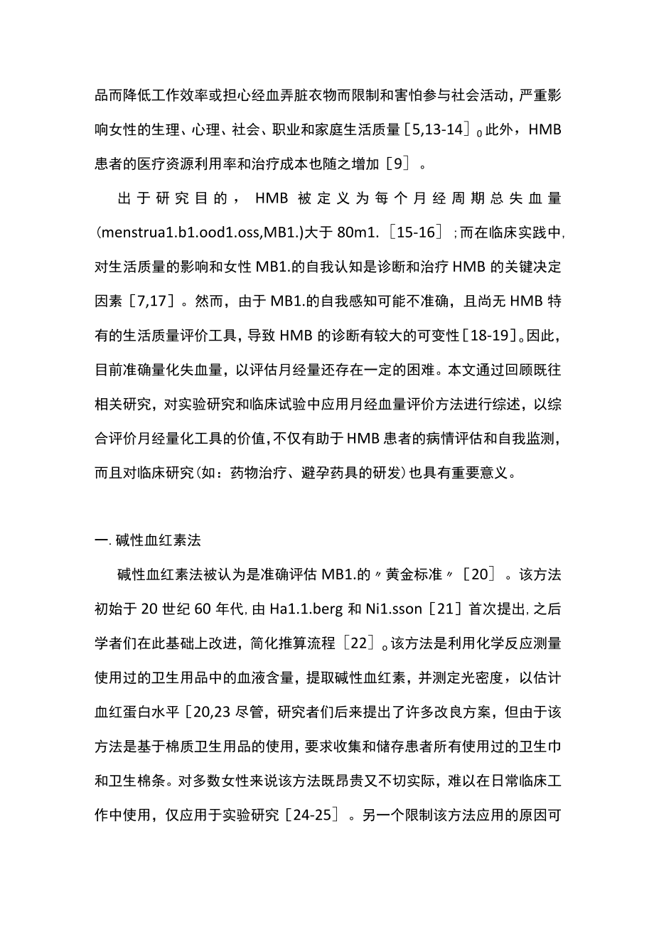 2022月经血量的评价方法（全文）.docx_第2页