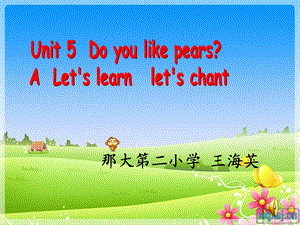 小学三年级Unit5_Do_you_like_pears课件(1).ppt
