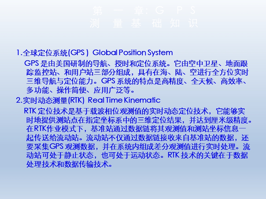 南方RTK操作学习指南.ppt_第2页