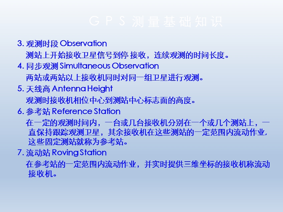 南方RTK操作学习指南.ppt_第3页