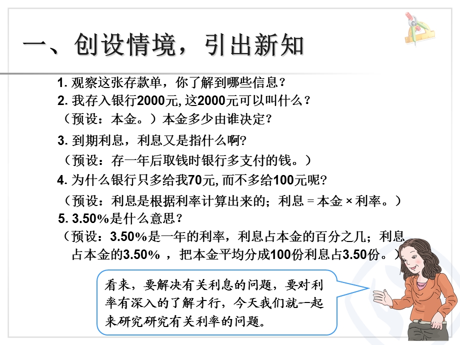 百分数-利率（例4） (6).ppt_第3页