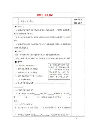 七年级地理下册第八章第四节澳大利亚导学案（无答案）（新版）新人教版.doc