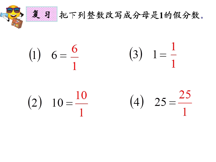 人教版六年级数学上册第二单元分数乘法《倒数的认识》课件.ppt_第1页