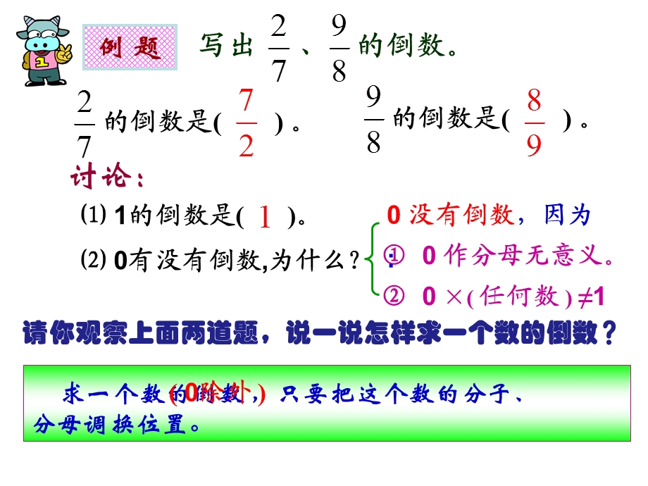 人教版六年级数学上册第二单元分数乘法《倒数的认识》课件.ppt_第3页