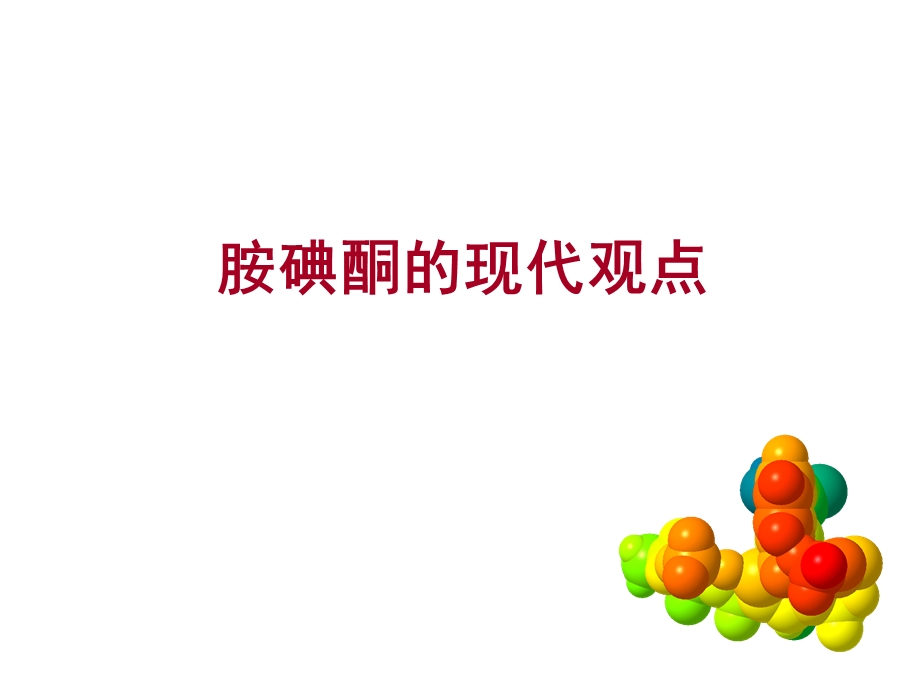 胺碘酮的使用指南.ppt_第1页