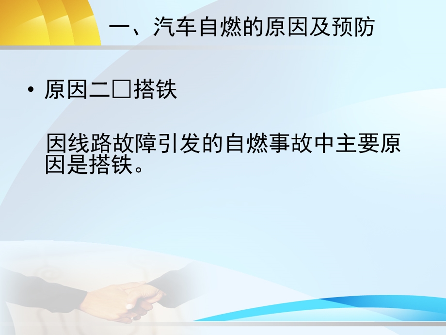 校车常见故障及预防.ppt_第3页