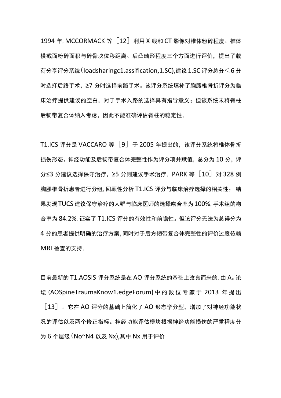 2023中青年胸腰椎骨折分型与治疗研究进展（全文）.docx_第3页