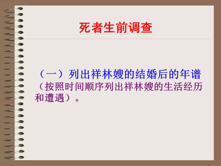 祝福（公开课课件）.ppt_第2页