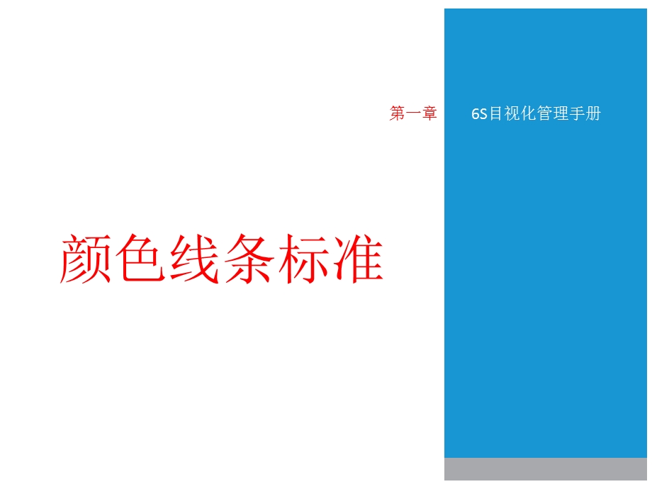 6S目视管理手册.ppt_第2页