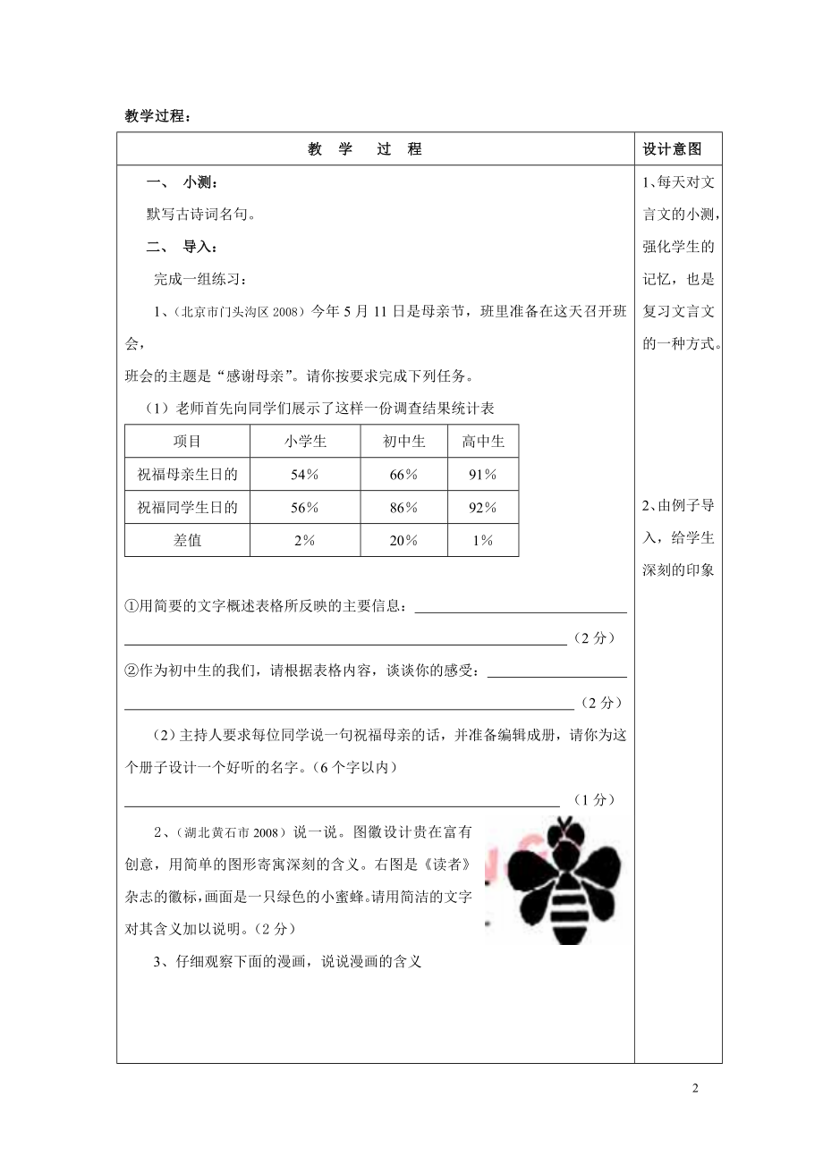 复习教案之“图文转换”教案.doc_第2页