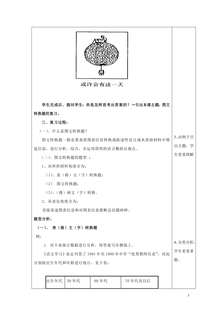 复习教案之“图文转换”教案.doc_第3页