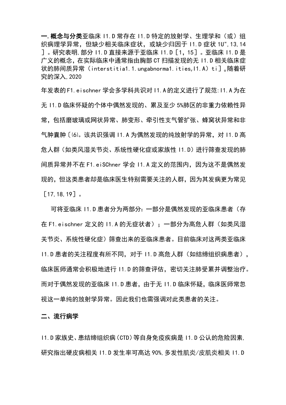 2022亚临床间质性肺疾病的临床识别（全文）.docx_第2页