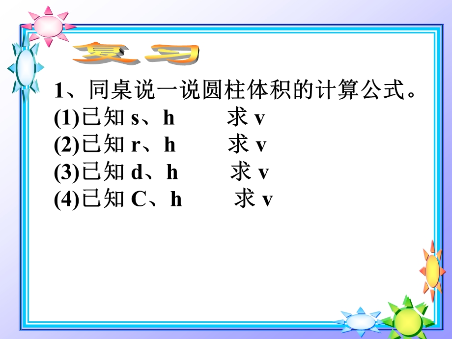 仁青《圆锥体积》课件.ppt_第2页