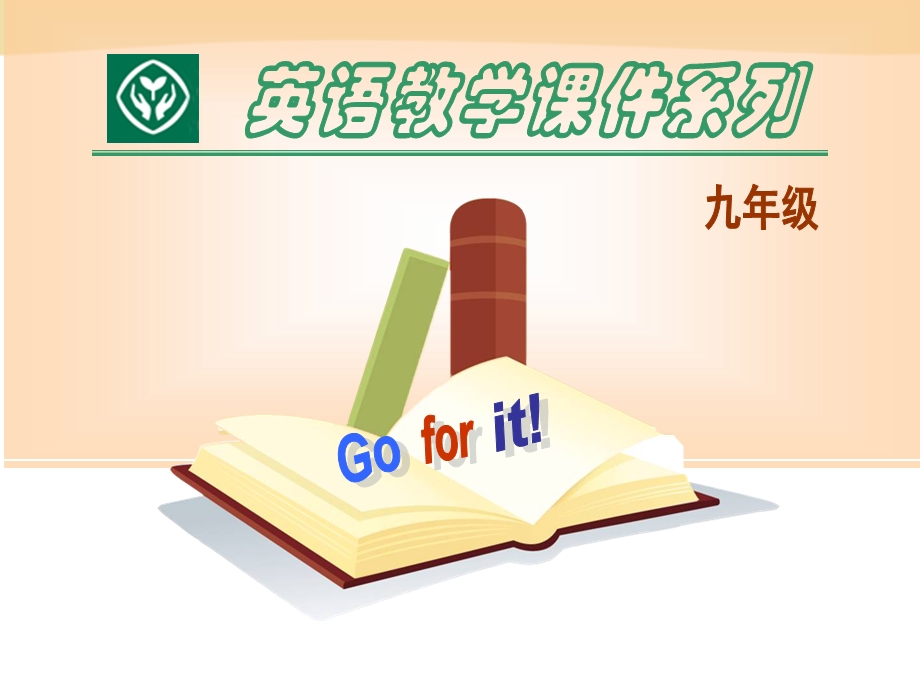 新目标Go+for+it版九年级Unit+12+Life+is+full+of+the+unexpectedSection+B（共59张PPT） (2).ppt_第1页