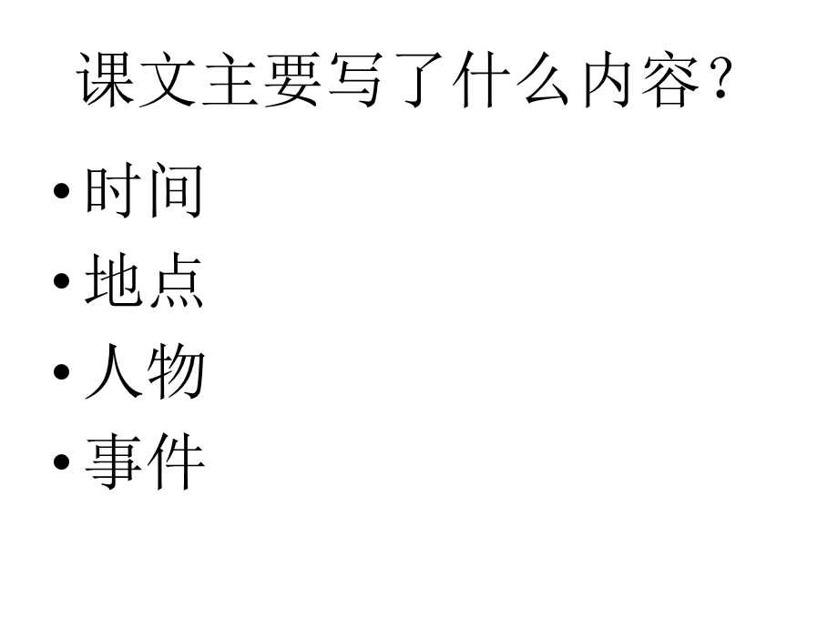 新课标人教版第八册语文花的勇气优秀课件下载 (3).ppt_第2页