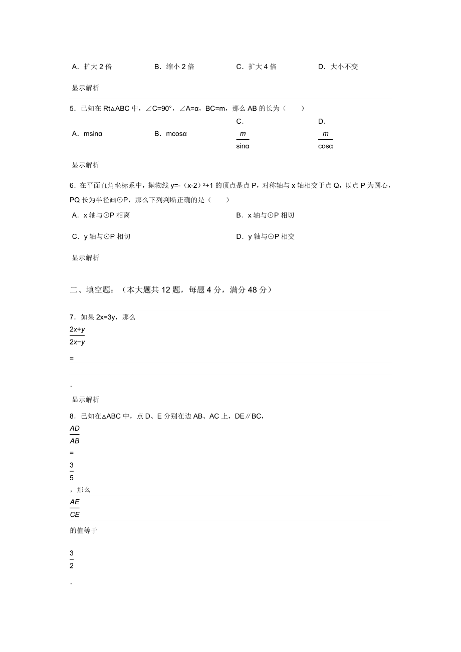 蒙城县王集中学2013.docx_第2页