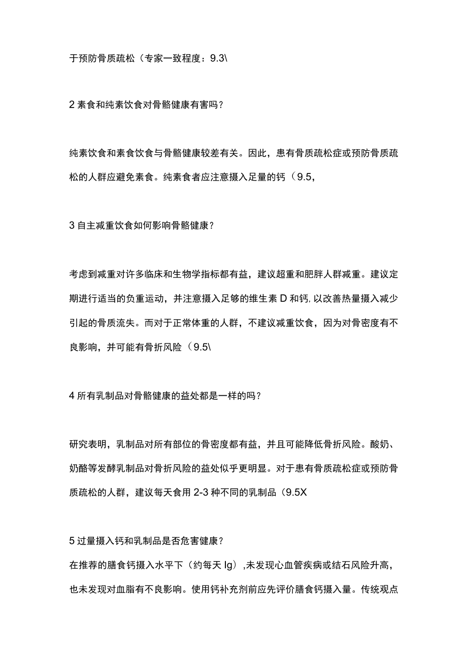 最新：骨质疏松的防治最新共识解答（全文）.docx_第2页