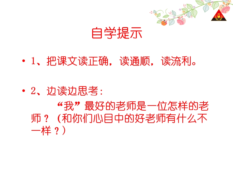 新课标人教版第十二册语文《我最好的老师》课件.ppt_第3页