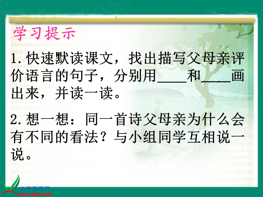 人教版小学语文五年级上册19课《“精彩极了”和“糟糕透了”》PPT课件.ppt_第2页