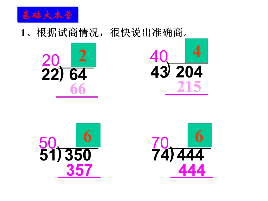 人教版四年级数学上册第五单元练习十五第2课时课件.ppt_第2页