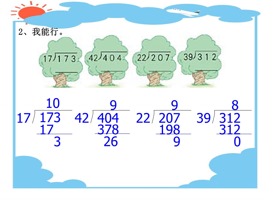 人教版四年级数学上册第五单元练习十五第2课时课件.ppt_第3页