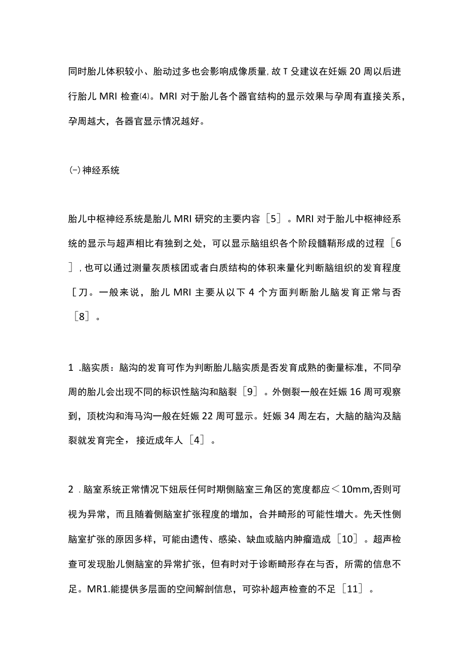 2022年MRI在产前诊断中的应用（全文）.docx_第2页