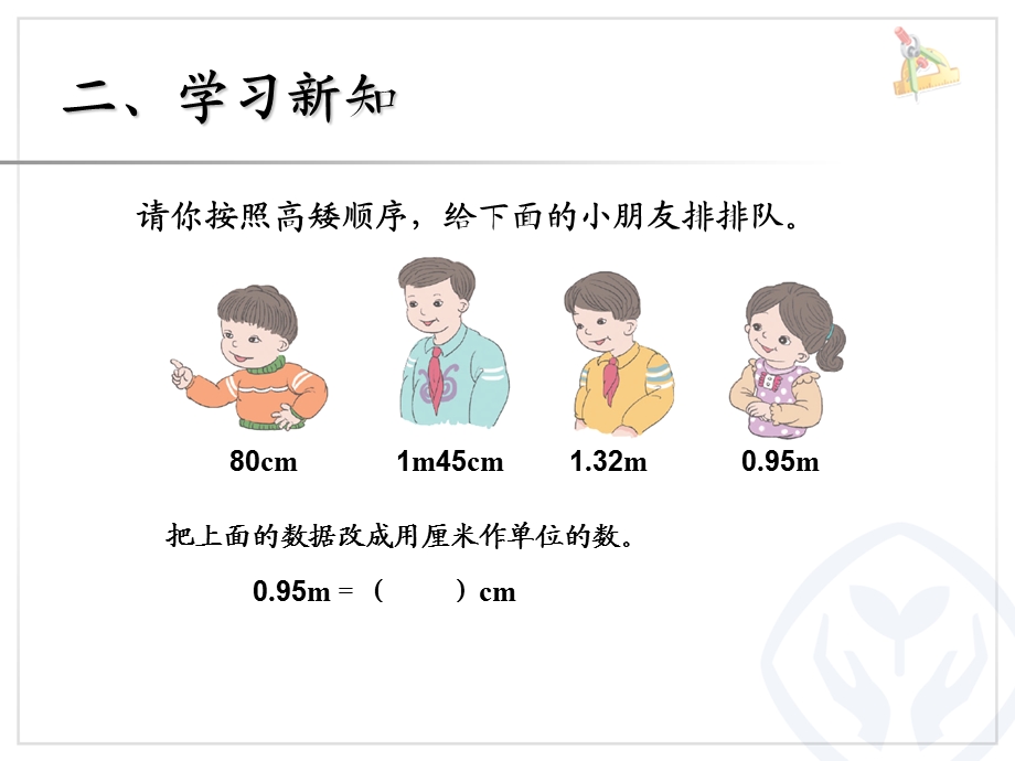 小数与单位换算（例2） (2).ppt_第3页