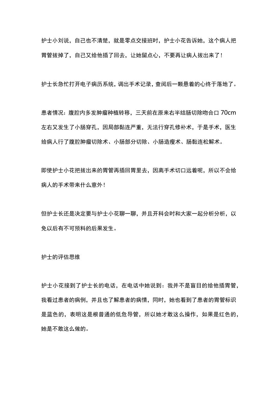 2022患者意外拔管护士的操作要点（全文）.docx_第2页