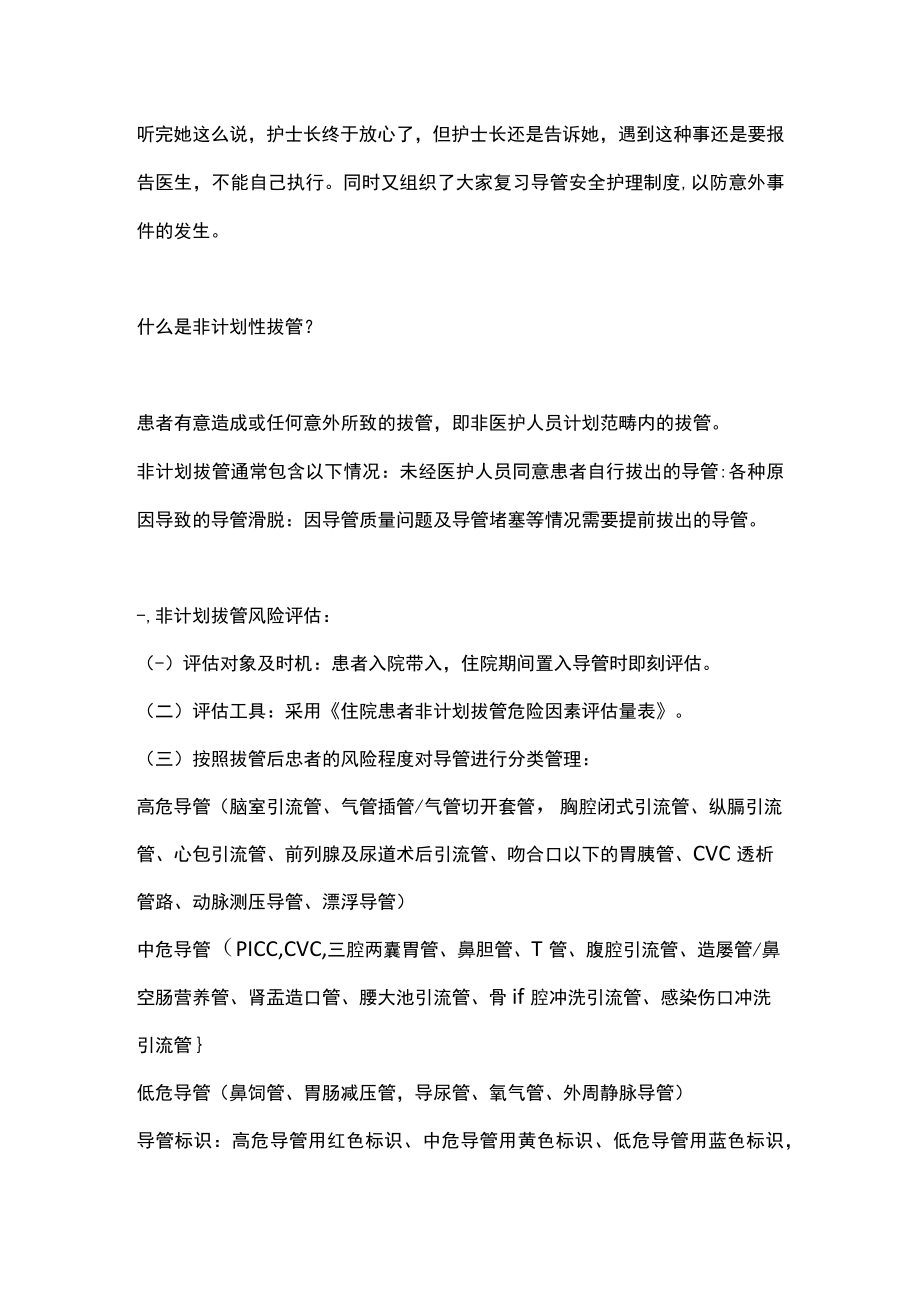 2022患者意外拔管护士的操作要点（全文）.docx_第3页