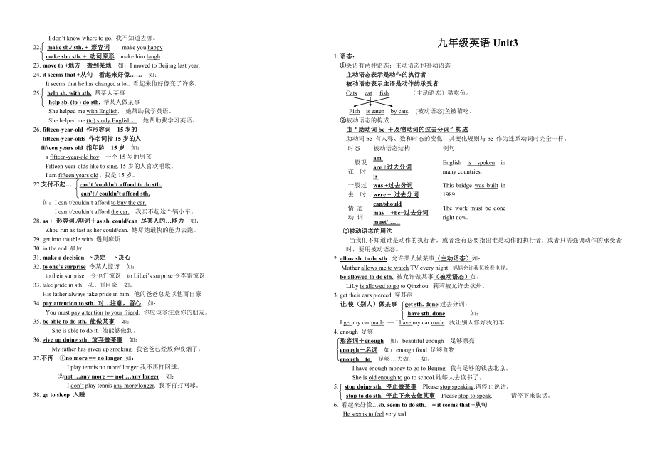 人教版九年级英语Unit_1---Unit_10知识点归纳.doc_第3页