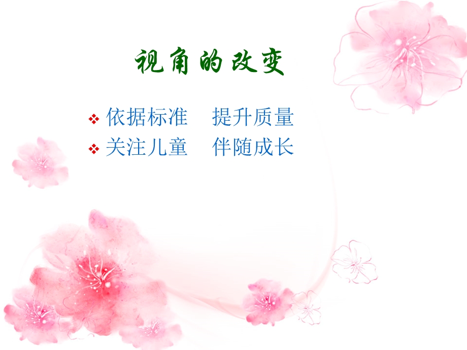 简稿：幼儿园半日活动的组织与指导.ppt_第2页