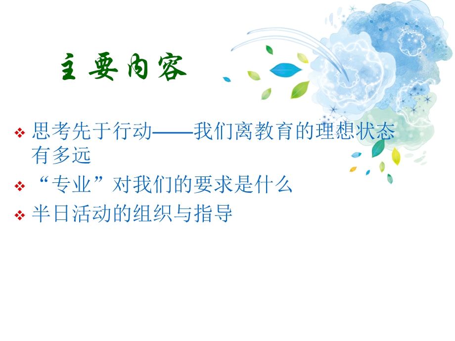 简稿：幼儿园半日活动的组织与指导.ppt_第3页