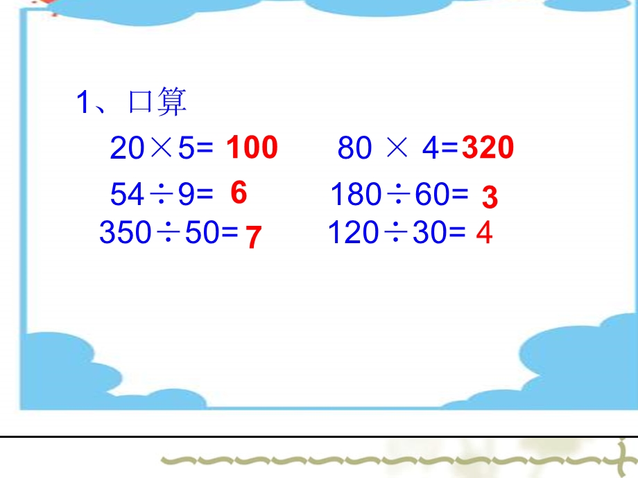 人教版四年级上册《笔算除法》例3课件2.ppt_第2页