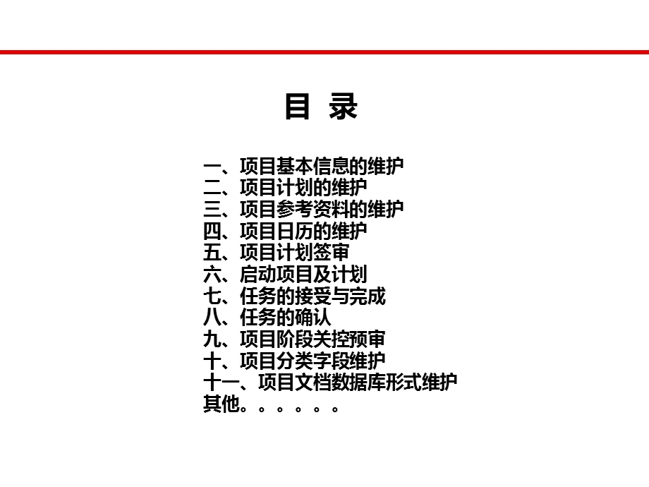 PLM项目管理操作指南.ppt_第2页