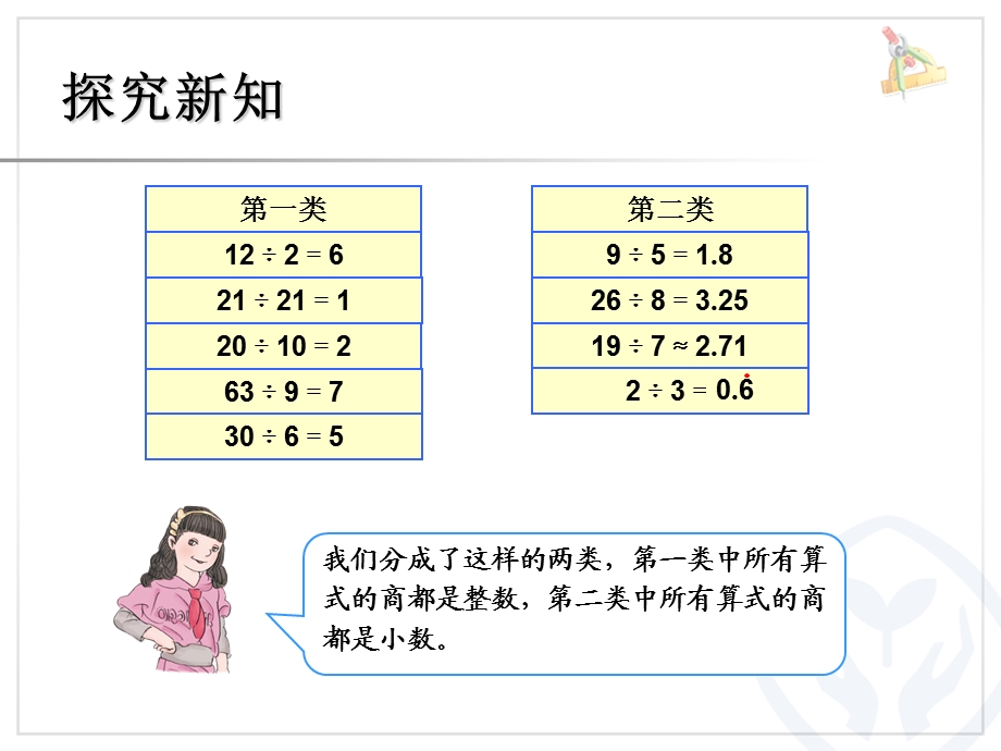 因数和倍数（1）.ppt_第2页