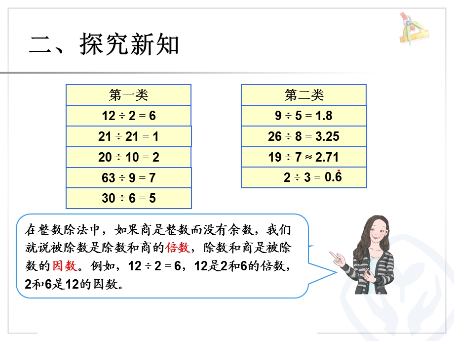 因数和倍数（1）.ppt_第3页