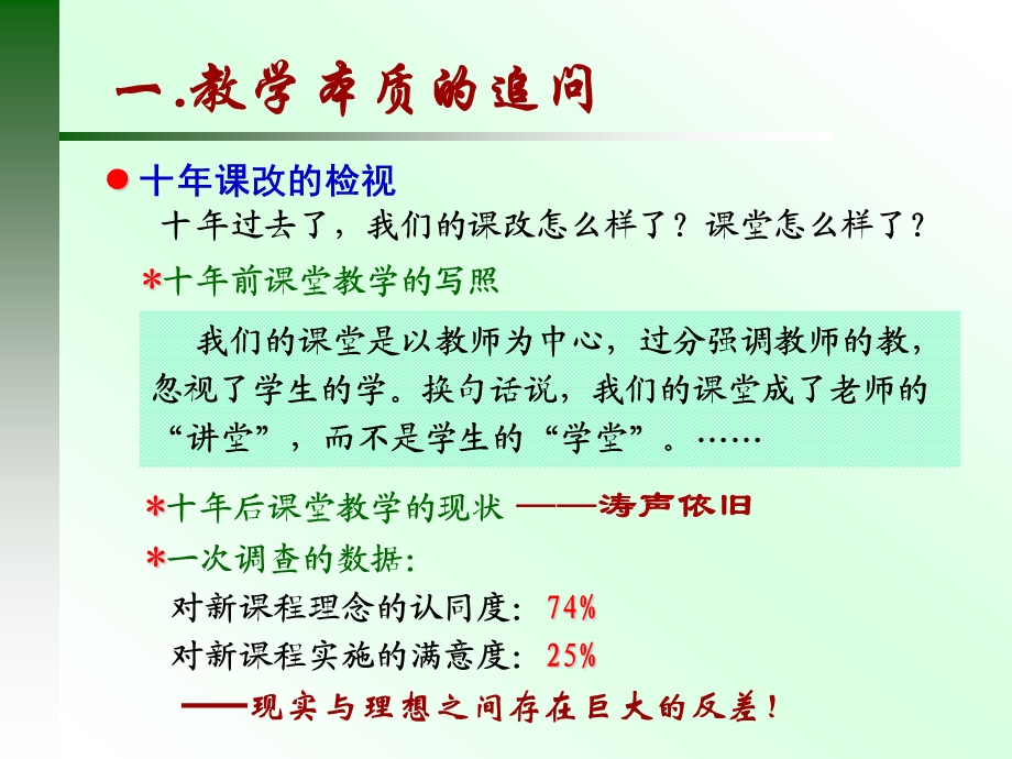 把课堂还给学生2.ppt_第3页