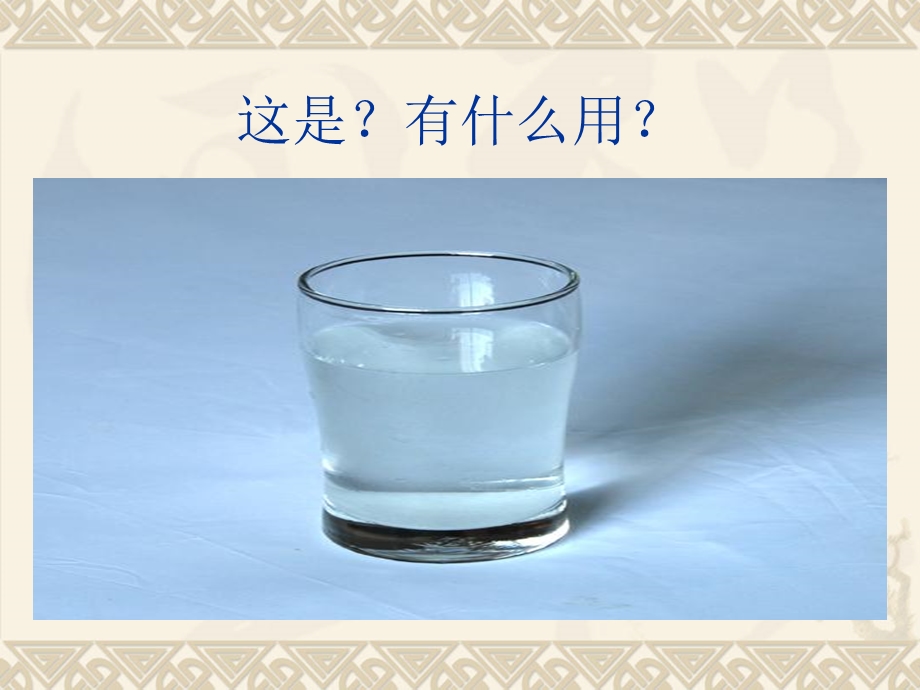 水龙头哭了 (3).ppt_第3页