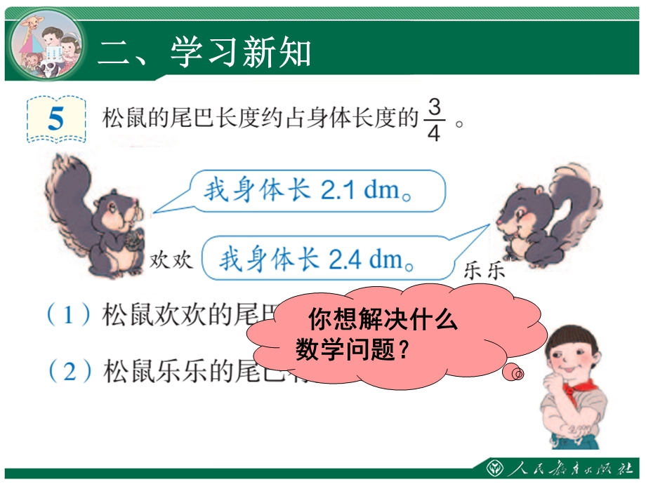 六上数学《小数乘分数例5》 (2).ppt_第3页