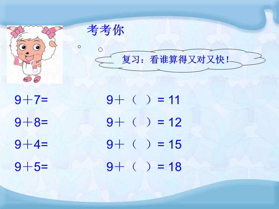 十几减9_人教版小学数学一年级下册 (3).ppt_第2页