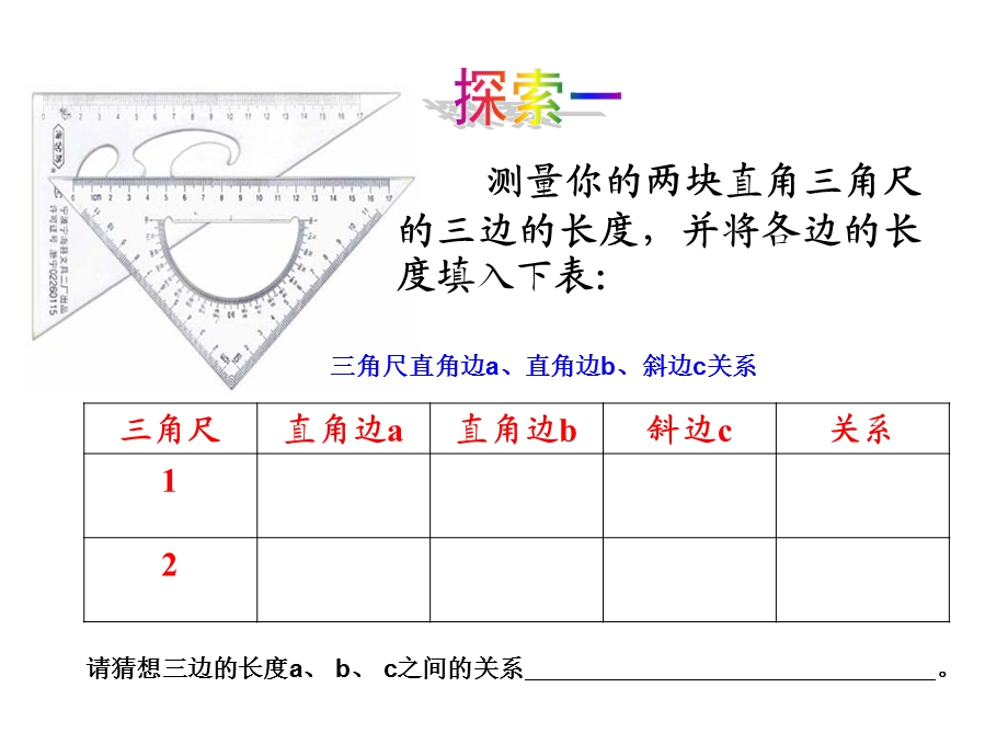 直角三角形三边关系.ppt_第3页