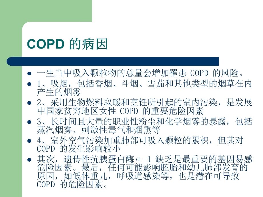 copd指南.ppt_第2页