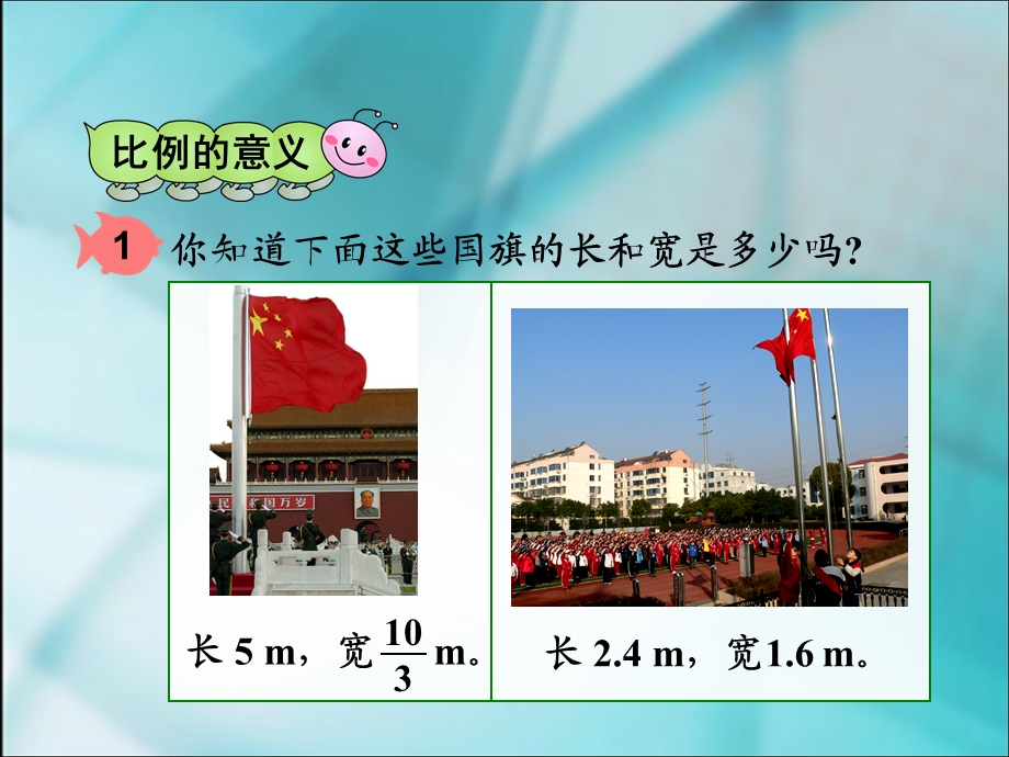 比例的意义 (16).ppt_第2页