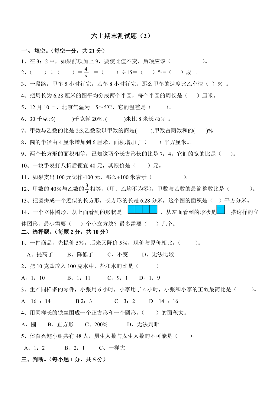 六上期末复习题2.doc_第1页