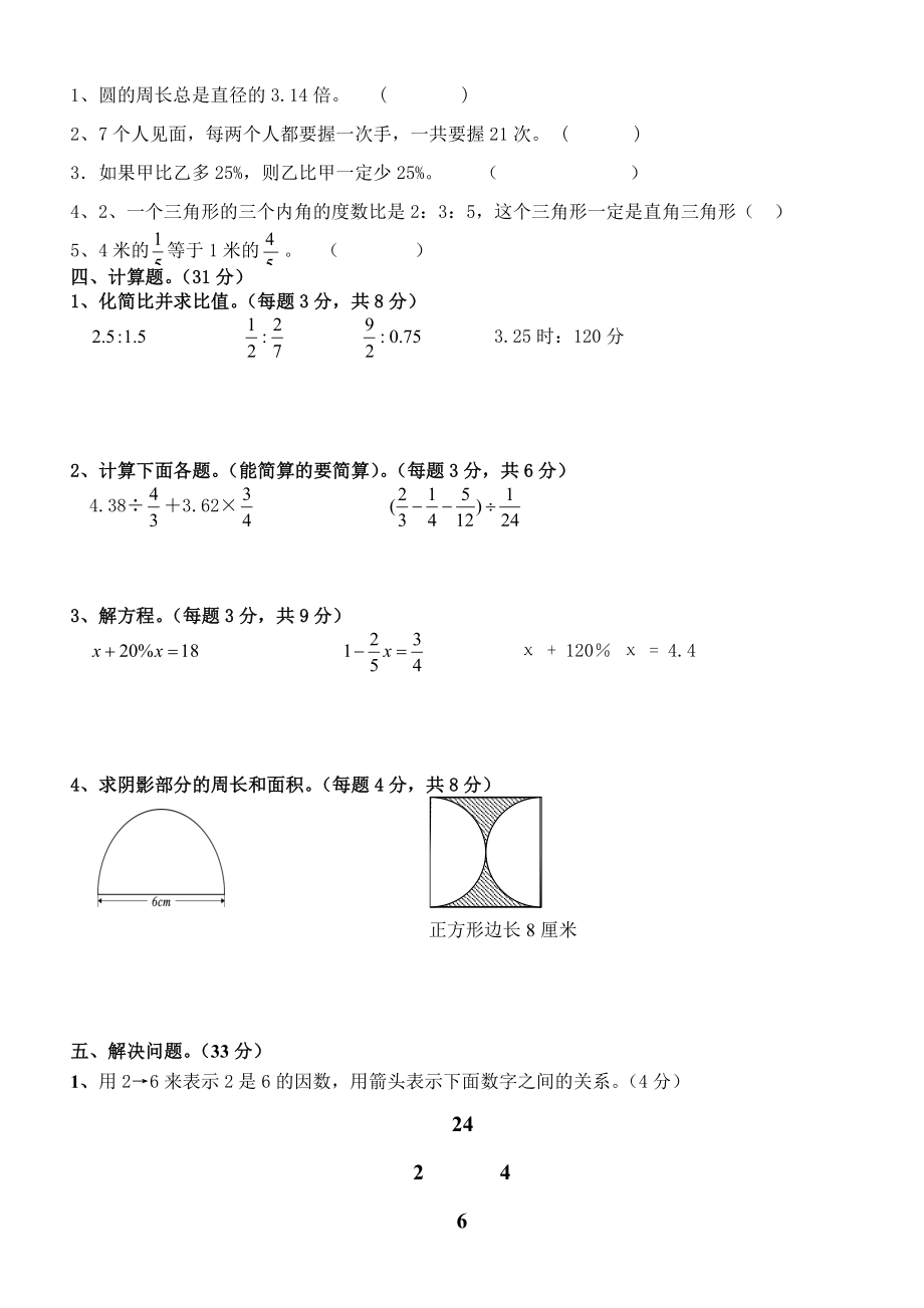 六上期末复习题2.doc_第2页