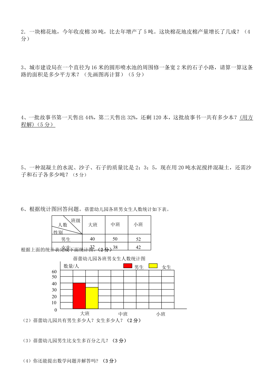 六上期末复习题2.doc_第3页