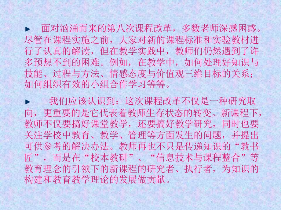 信息技术与其它课程整合.ppt_第2页