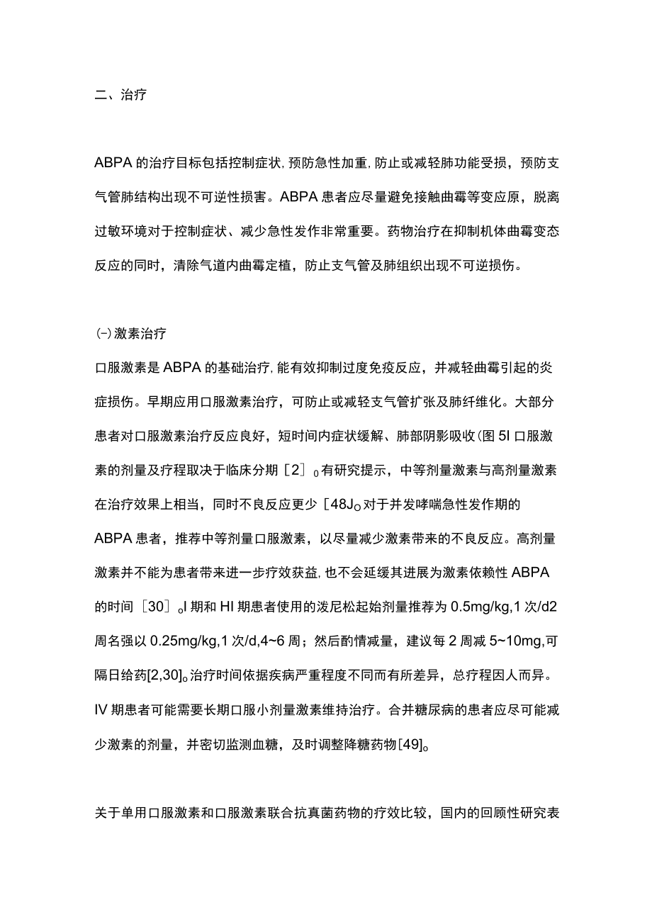 最新：变应性支气管肺曲霉病的诊断和治疗（全文）.docx_第3页